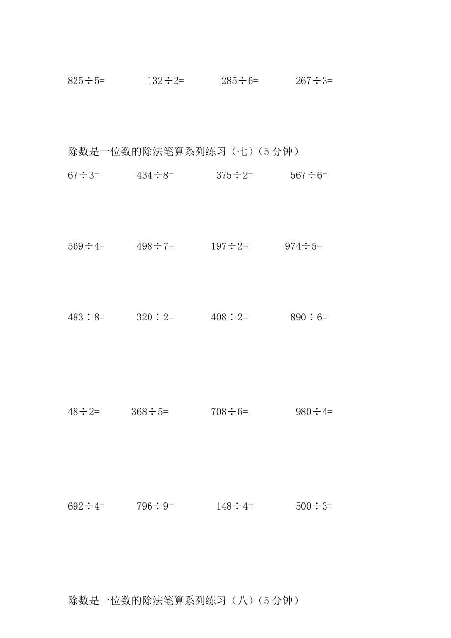 三年级下册除法竖式计算(共6页)_第5页