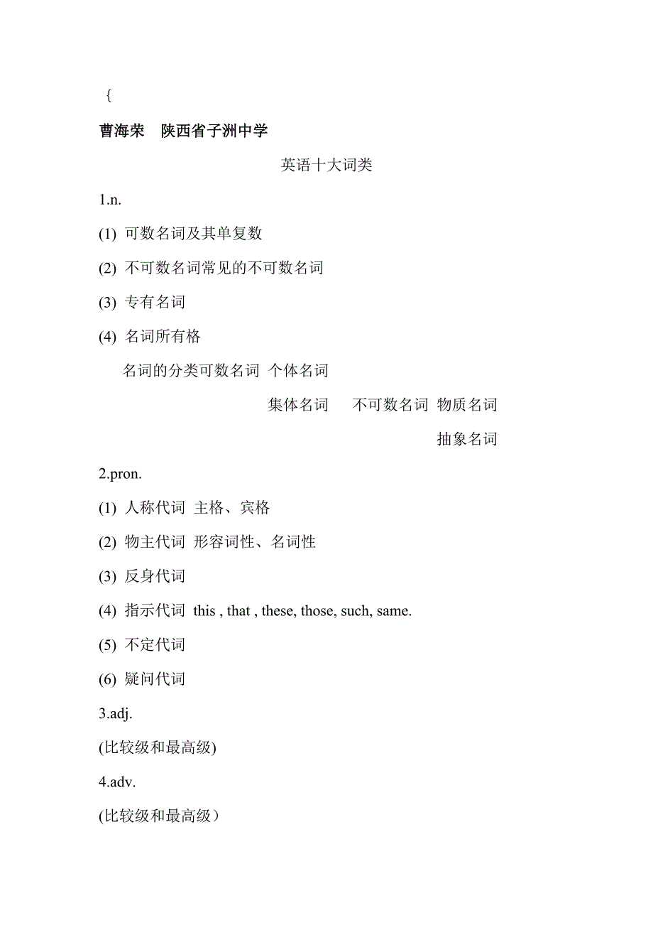 高考英语复习提纲.doc_第1页