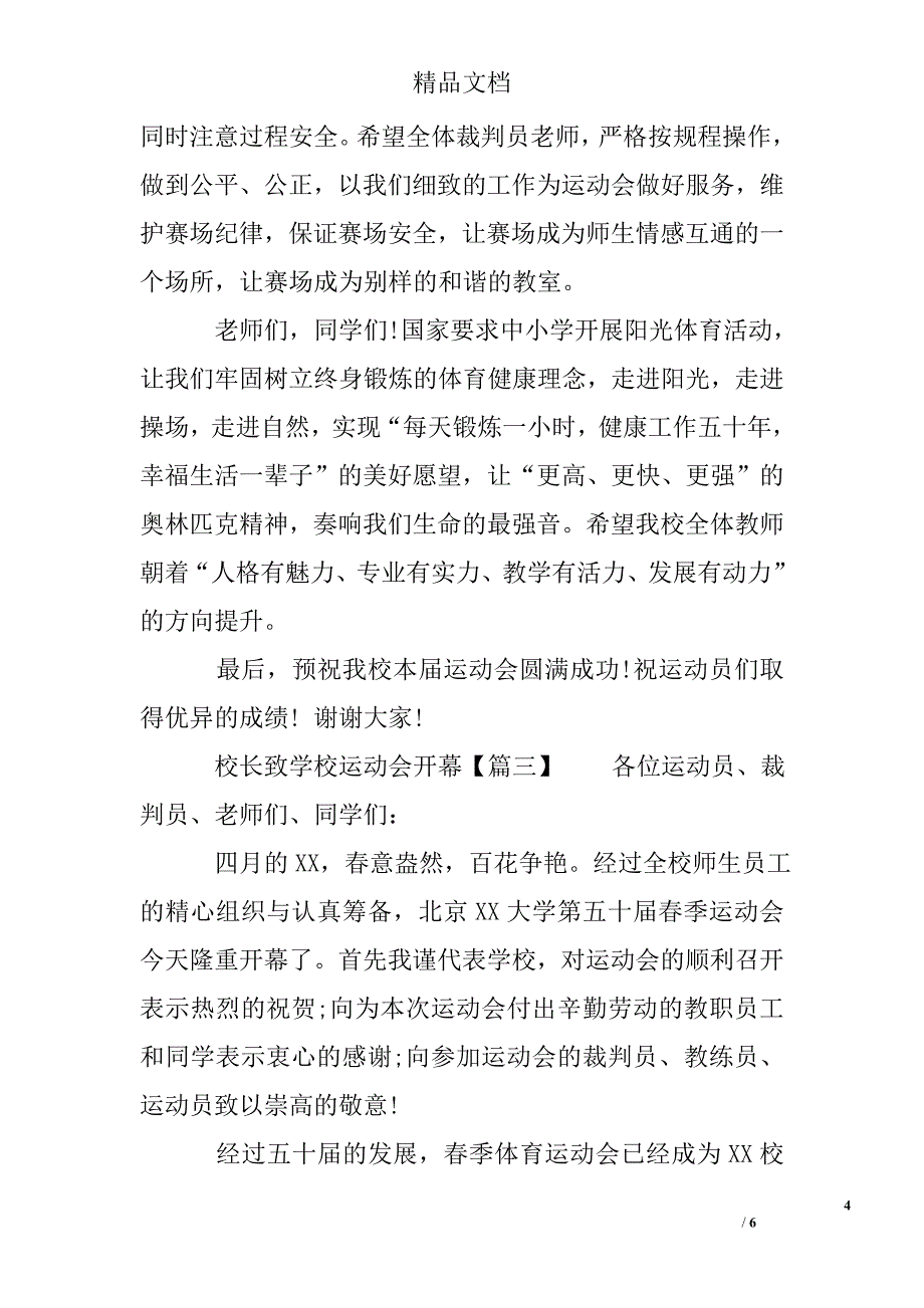 校长致学校运动会开幕词_第4页