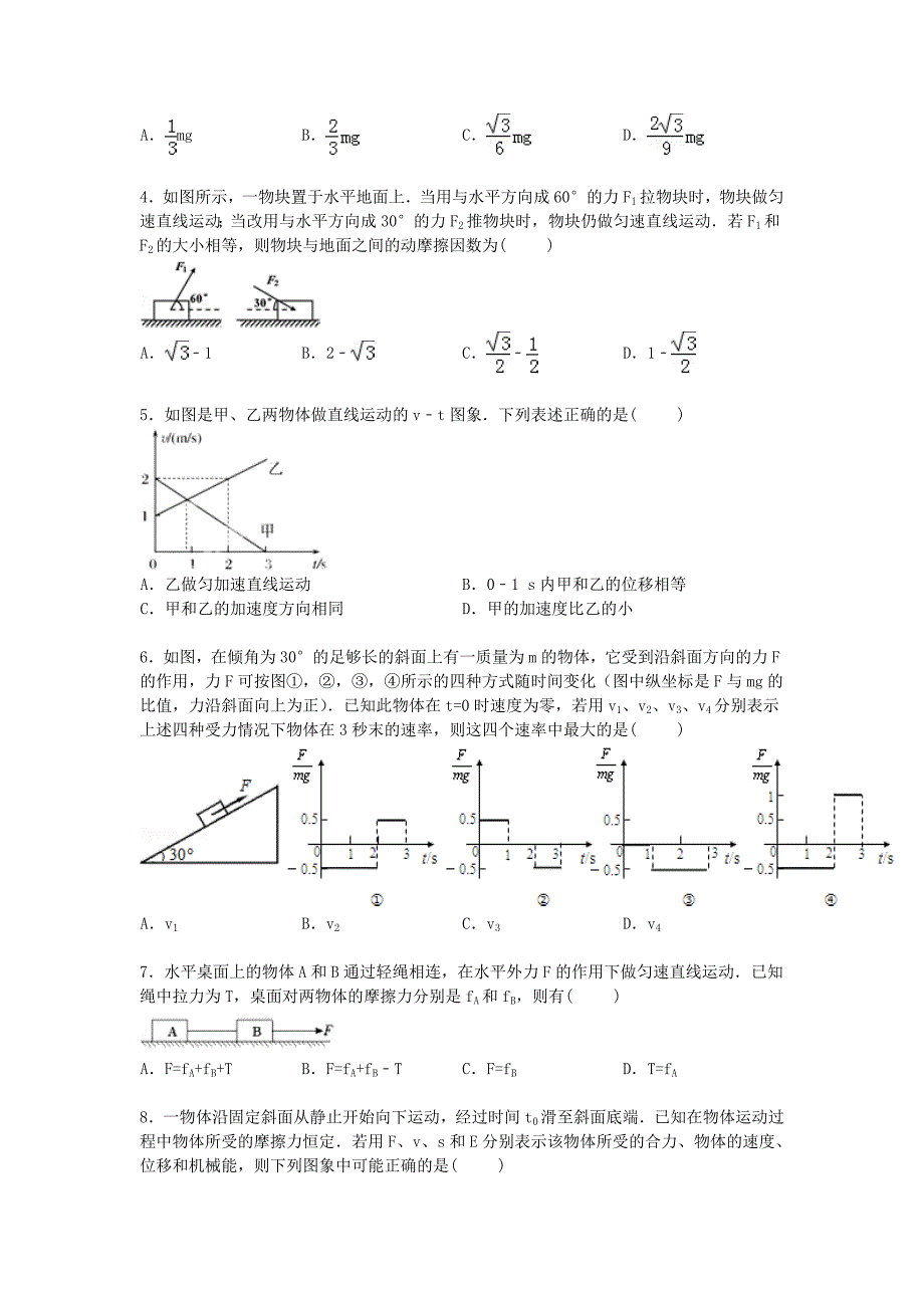 陕西省渭南市澄城县寺前中学2016届高三物理上学期周练试卷9.14含解析_第2页