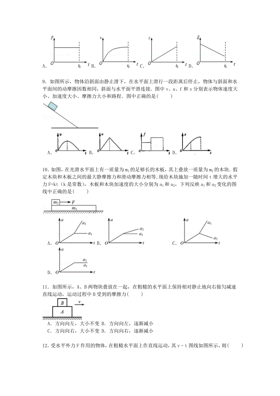 陕西省渭南市澄城县寺前中学2016届高三物理上学期周练试卷9.14含解析_第3页