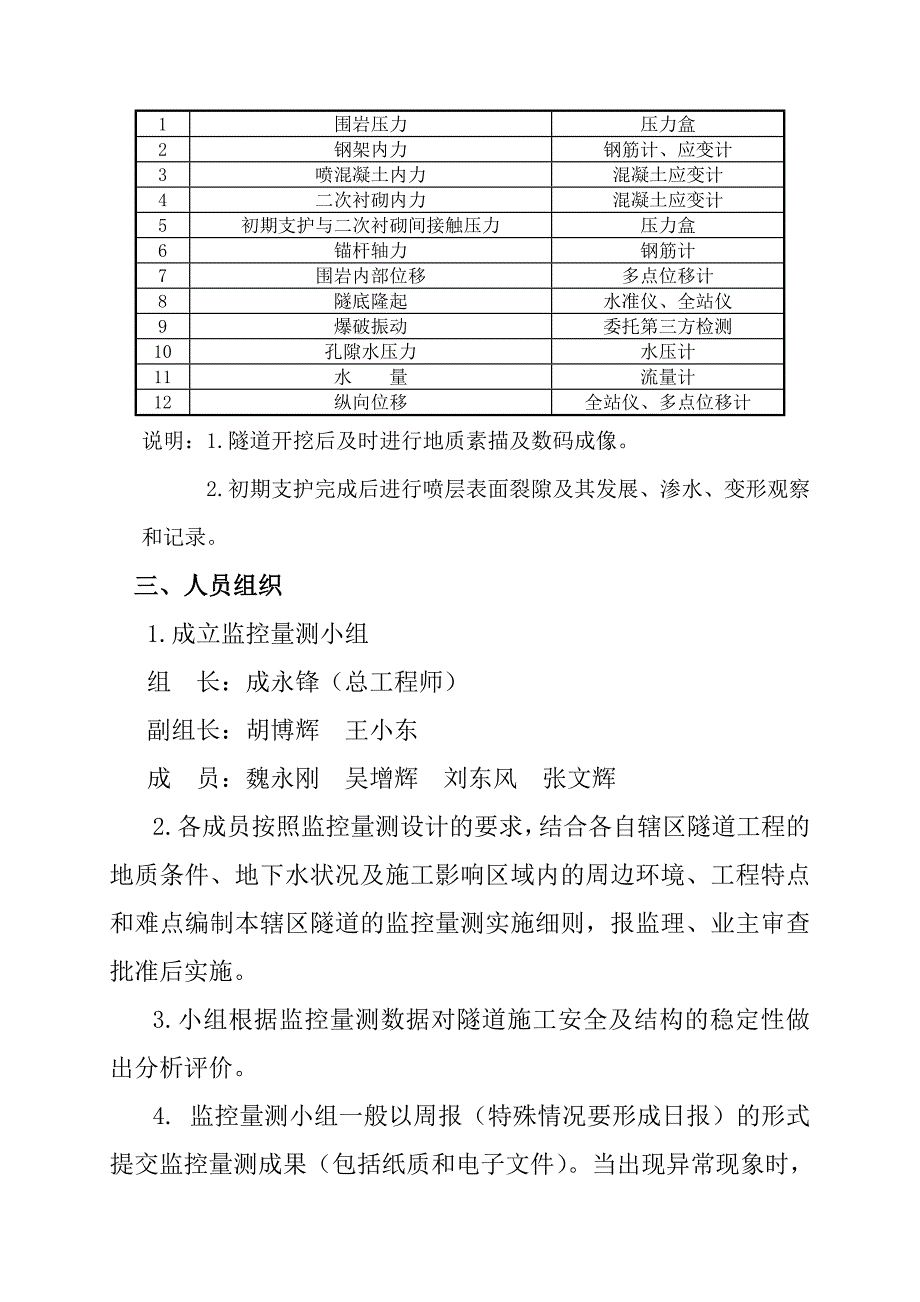 施工监控量测作业指导书修改doc_第3页