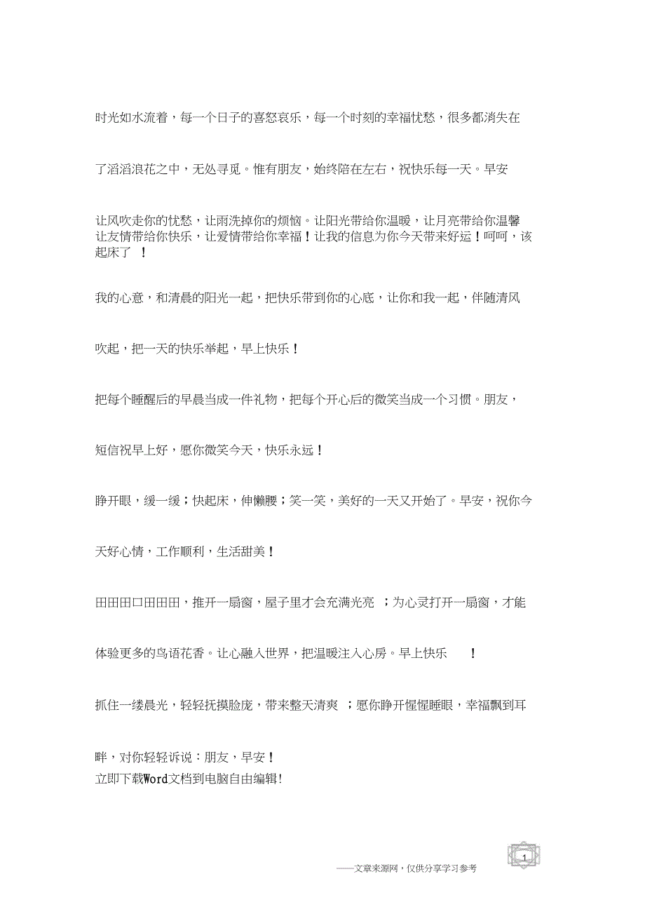 2016最新早上问候短信集锦_第2页