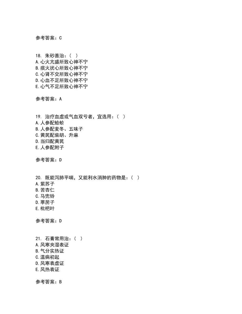 中国医科大学21秋《中医药学概论》平时作业二参考答案15_第5页