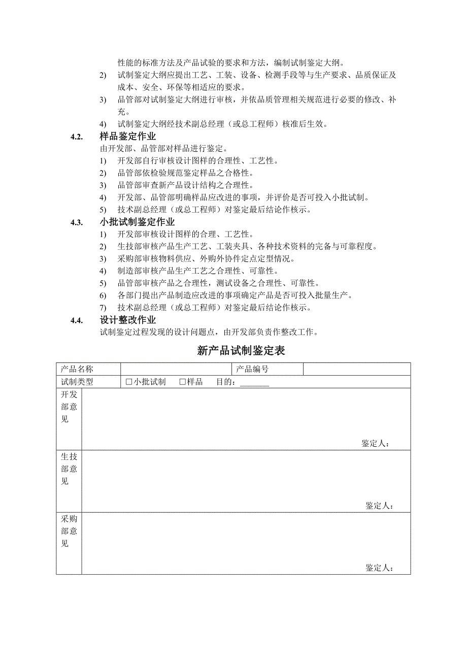 【管理精品】新产品试制与鉴定管理办法_第2页