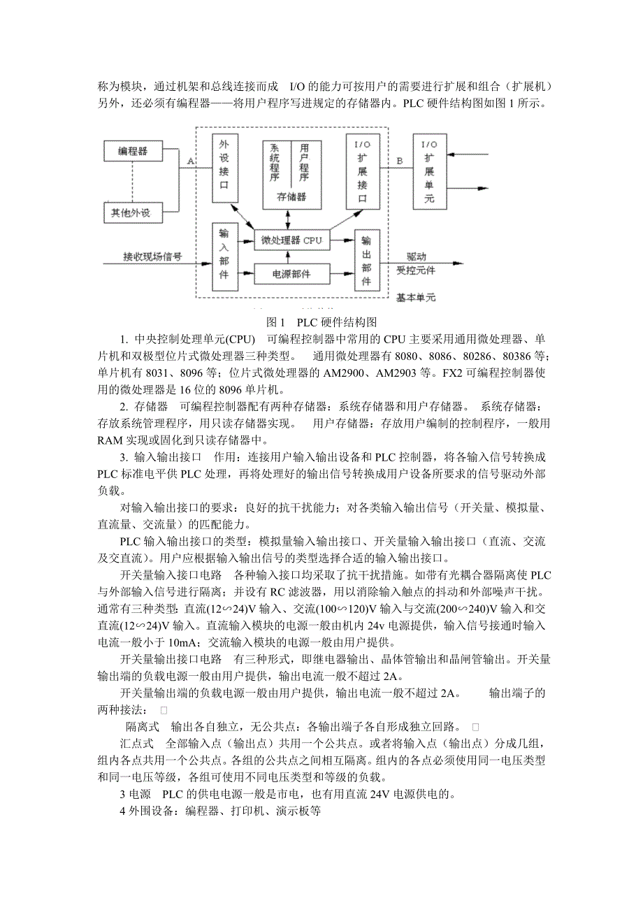 电梯控制系统设计实验报告_第4页