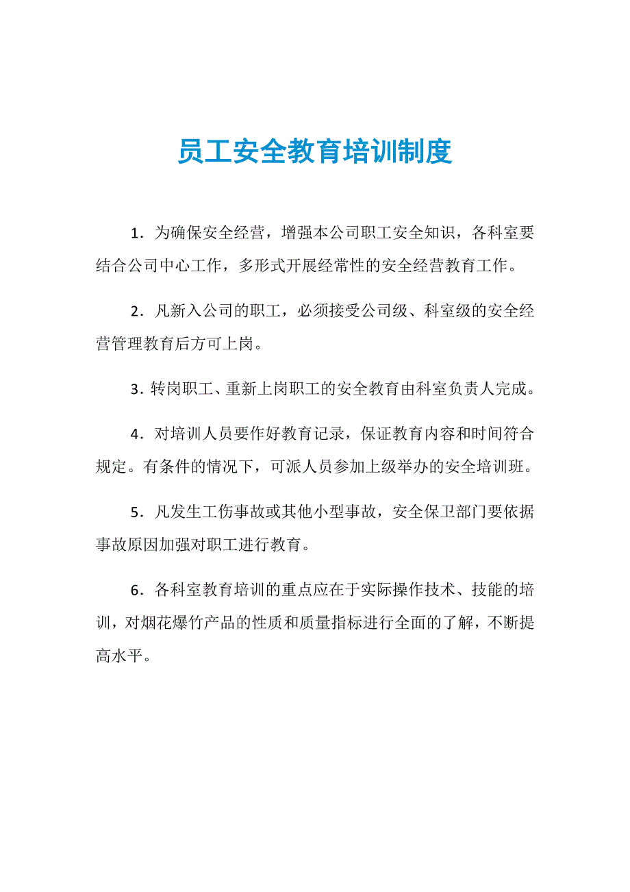 员工安全教育培训制度_第1页