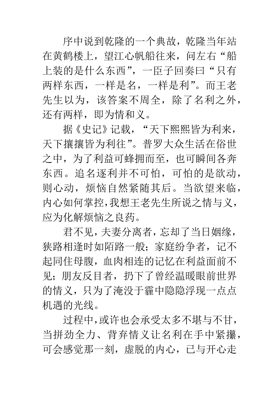 读《王鼎钧回忆录》有感.docx_第2页