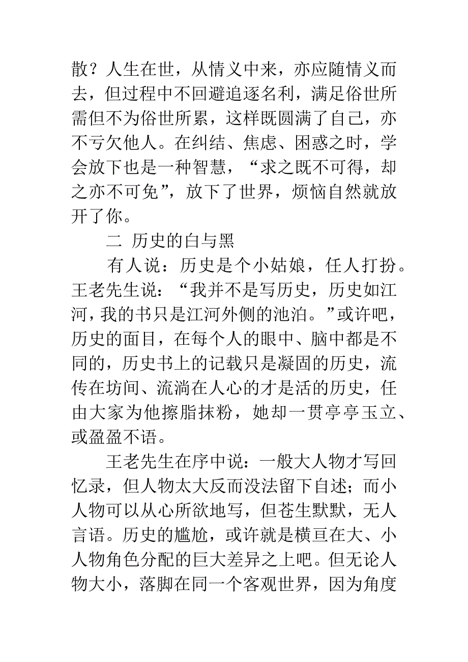 读《王鼎钧回忆录》有感.docx_第3页