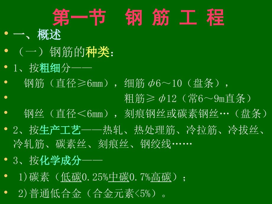 钢筋混凝土工程教学课件_第4页