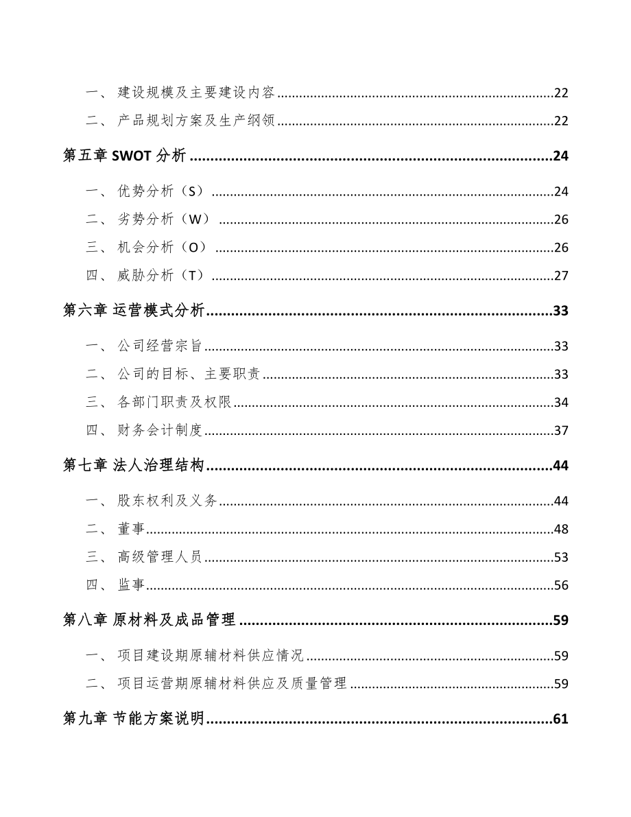 中山球阀项目可行性研究报告_第3页