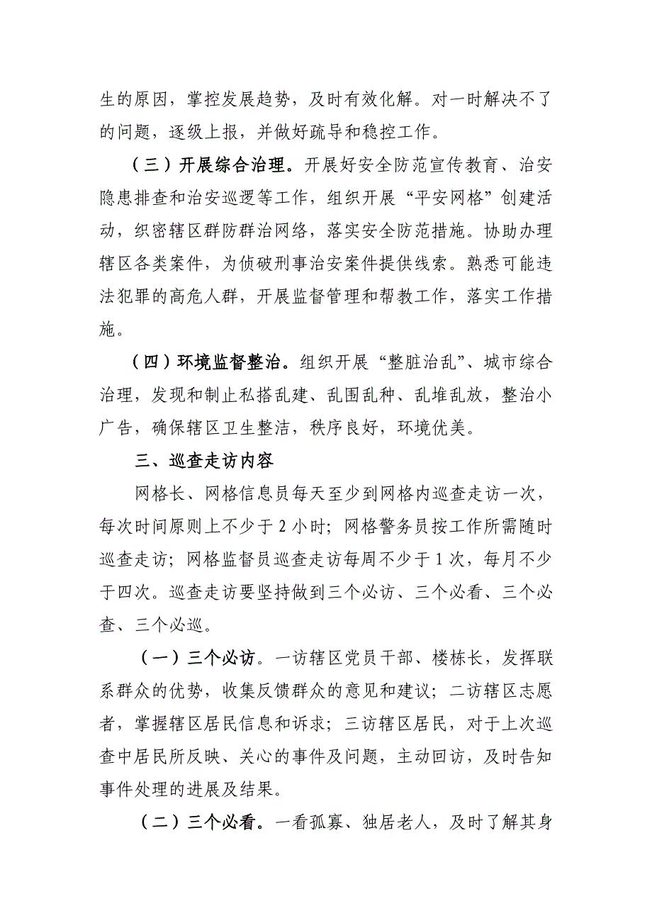(完整word版)网格员巡查走访制度.doc_第2页
