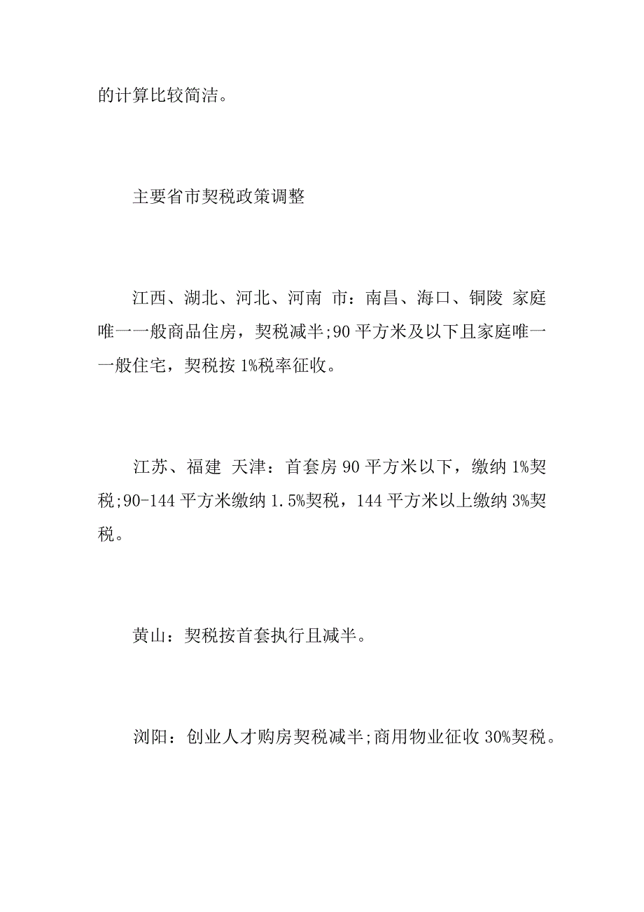 2023年[2023中山契税政策]2023中山楼市暴跌_第4页