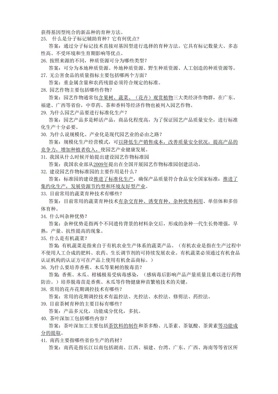 公共基础知识之农业基础知识_第4页