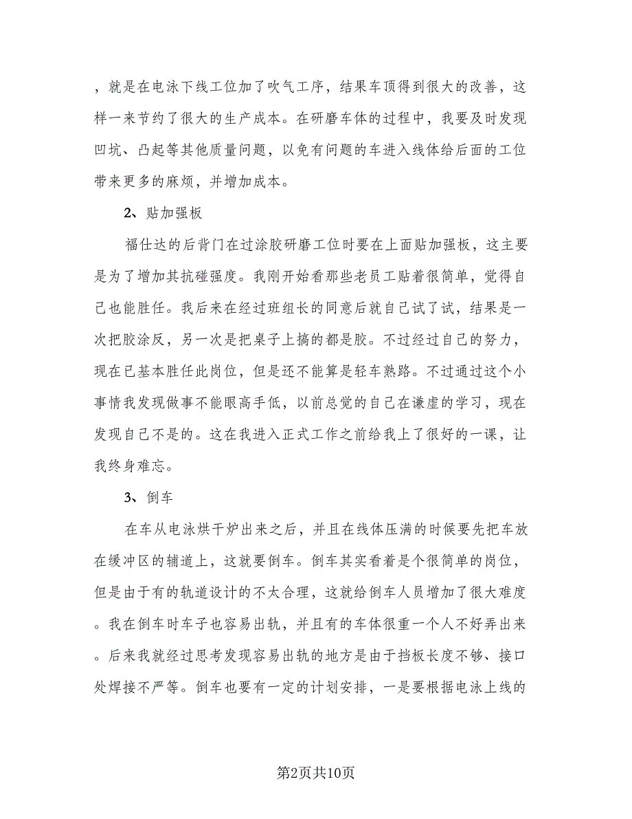 2023工厂实习心得总结范文（5篇）.doc_第2页