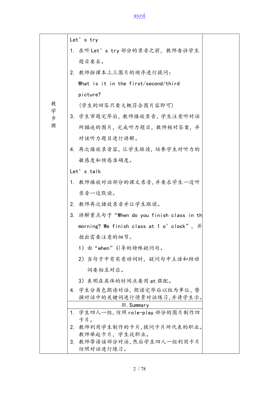 新人教版五年级下册英语全册教案设计_第2页