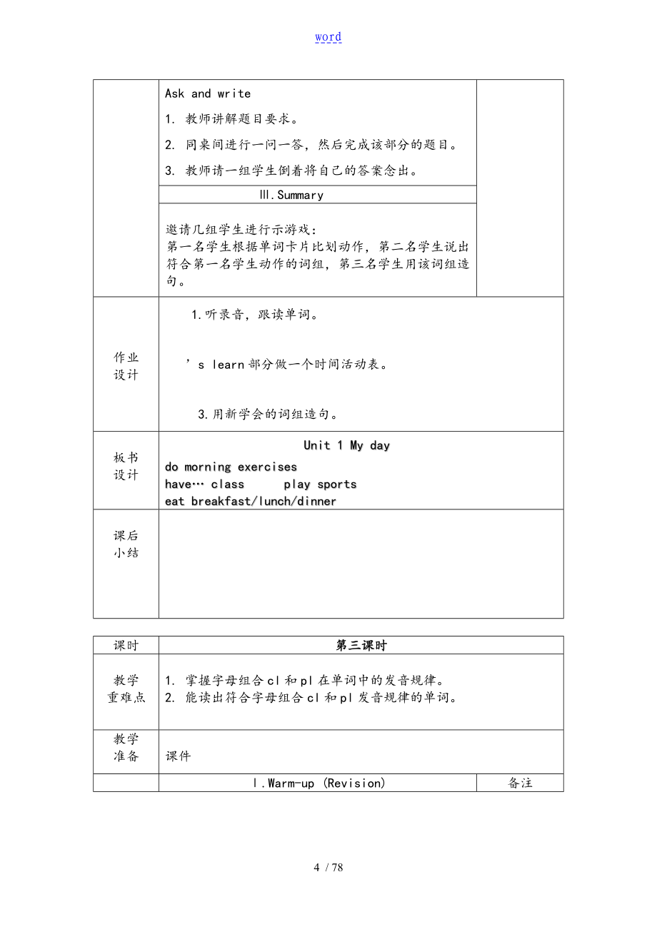 新人教版五年级下册英语全册教案设计_第4页