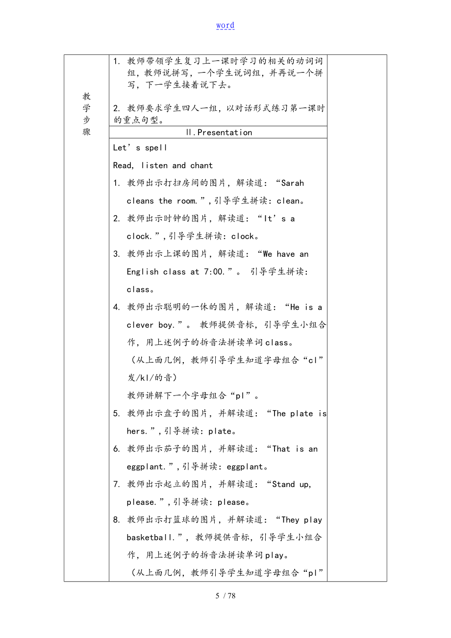 新人教版五年级下册英语全册教案设计_第5页