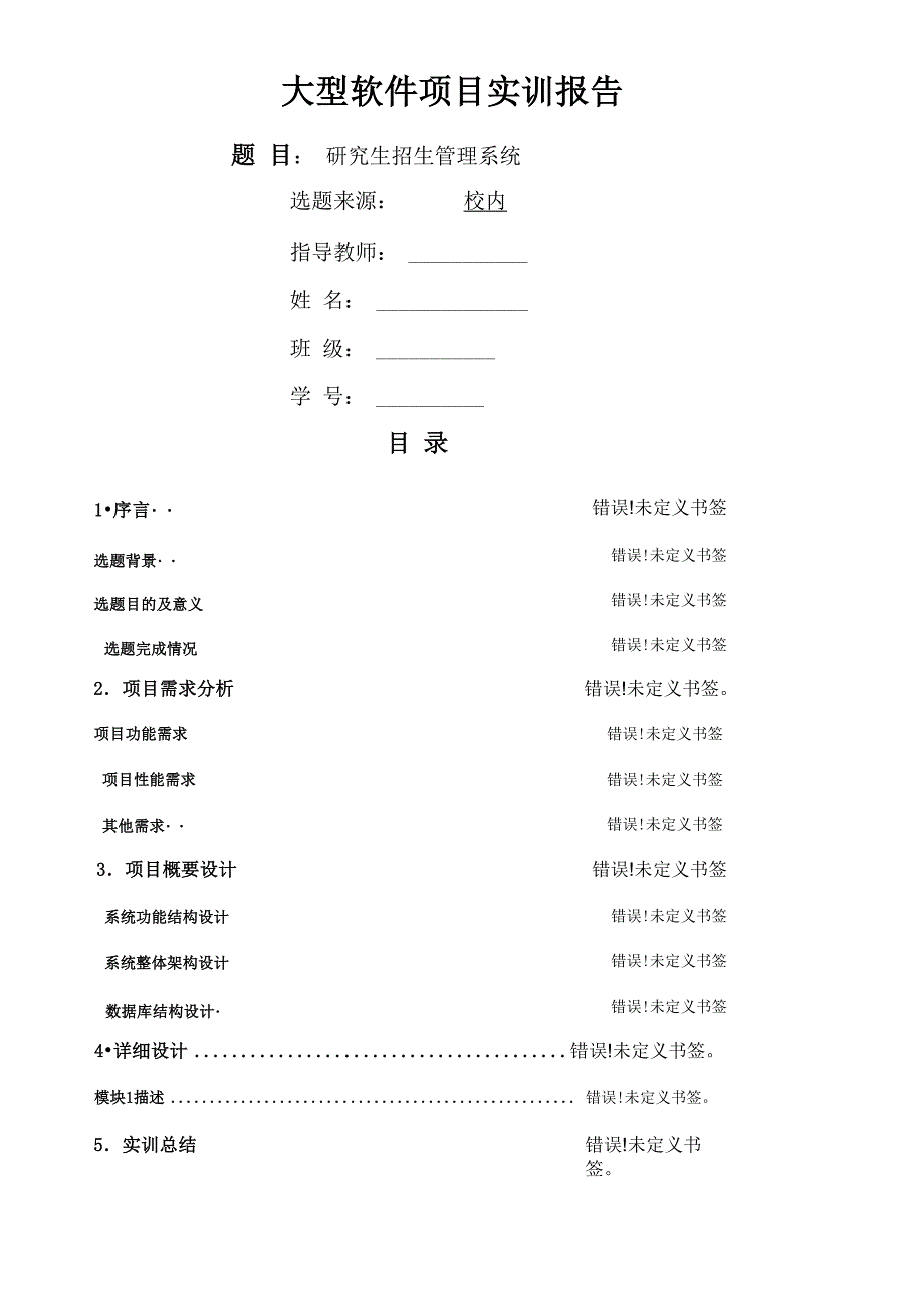 大型软件项目实训_第1页