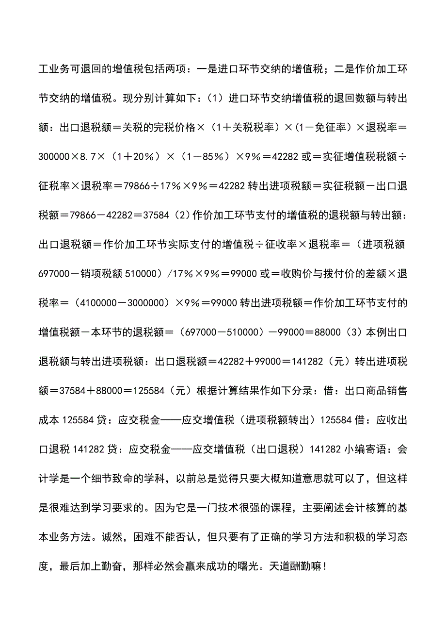 会计实务：来料加工贸易免税技巧.doc_第4页