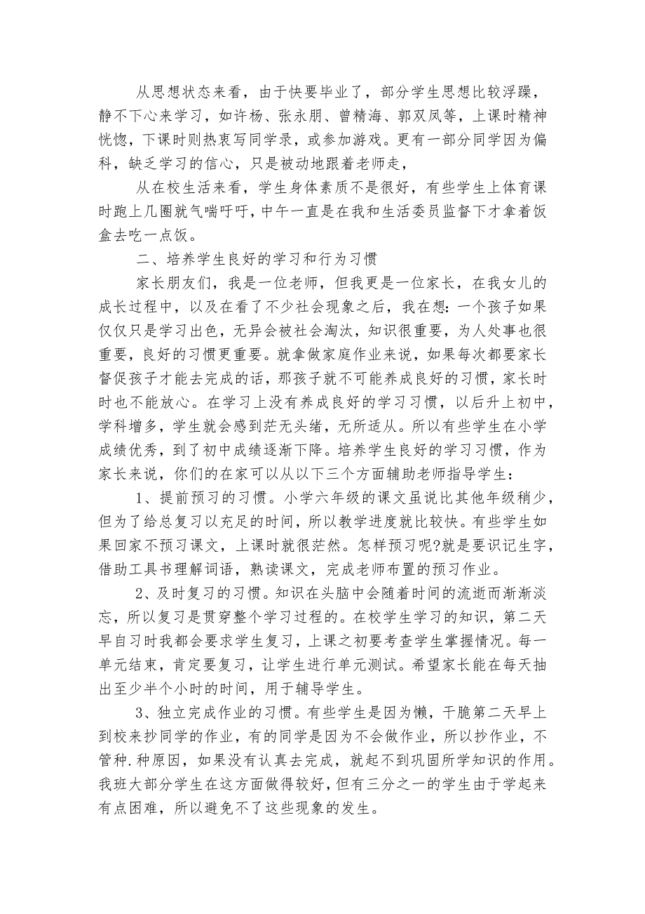 六年级下学期中小学校幼儿园年级家长会成绩分析会家长学生教师代表讲话稿2022-2023实用范文_第2页