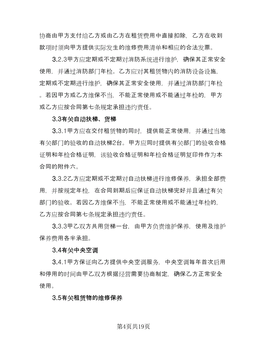 厂房租赁协议书电子范例（三篇）.doc_第4页