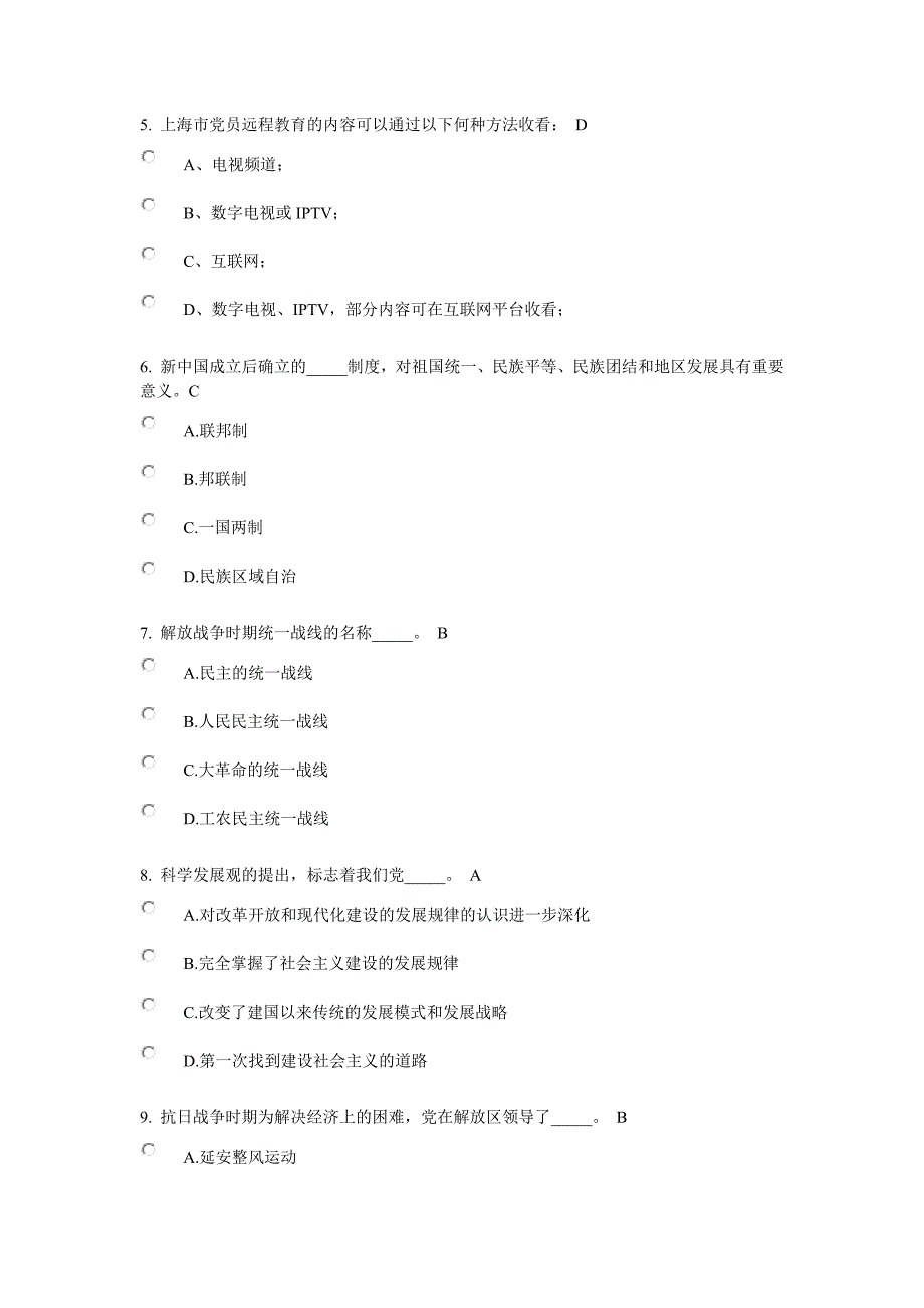 党史知识竞赛试题及答案_第2页