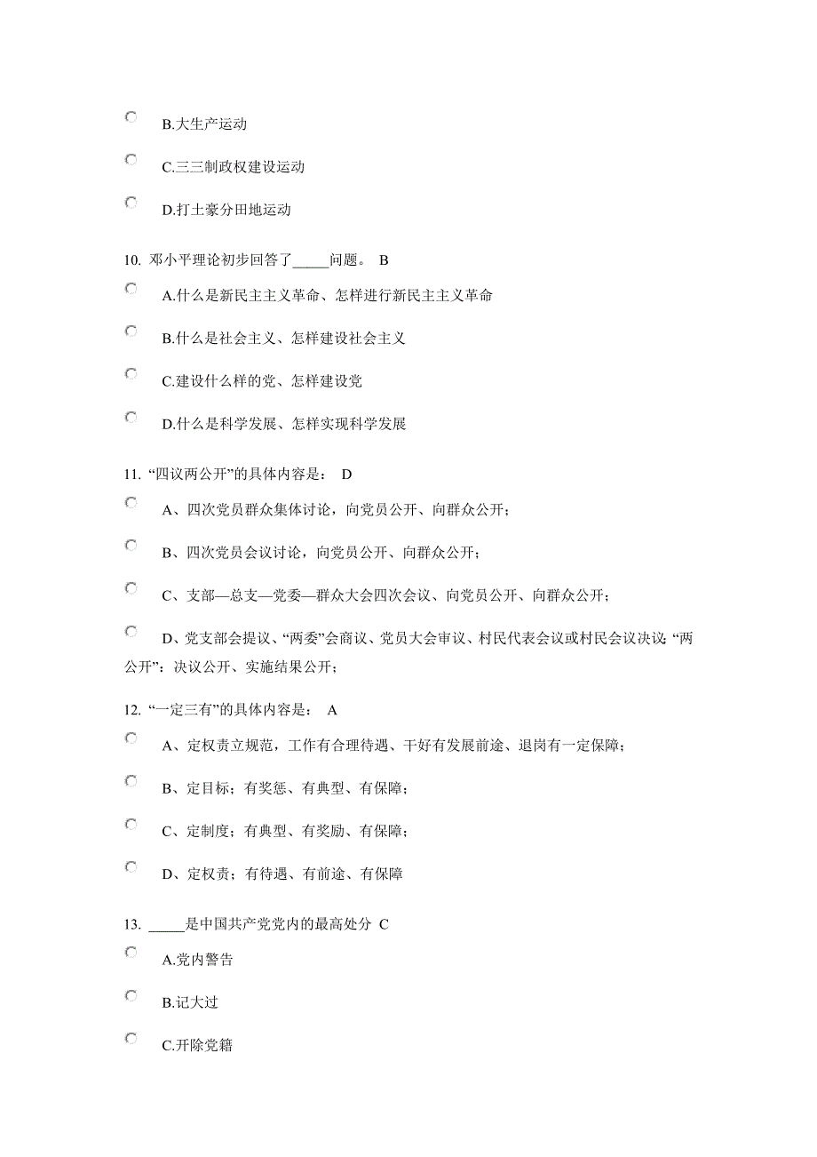 党史知识竞赛试题及答案_第3页