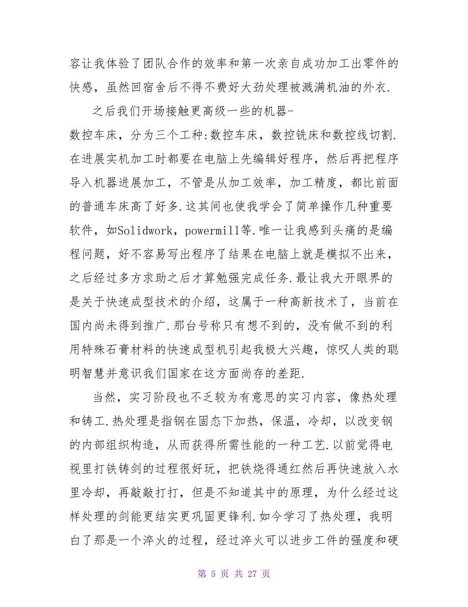 2023化工厂顶岗实习心得体会.doc_第5页