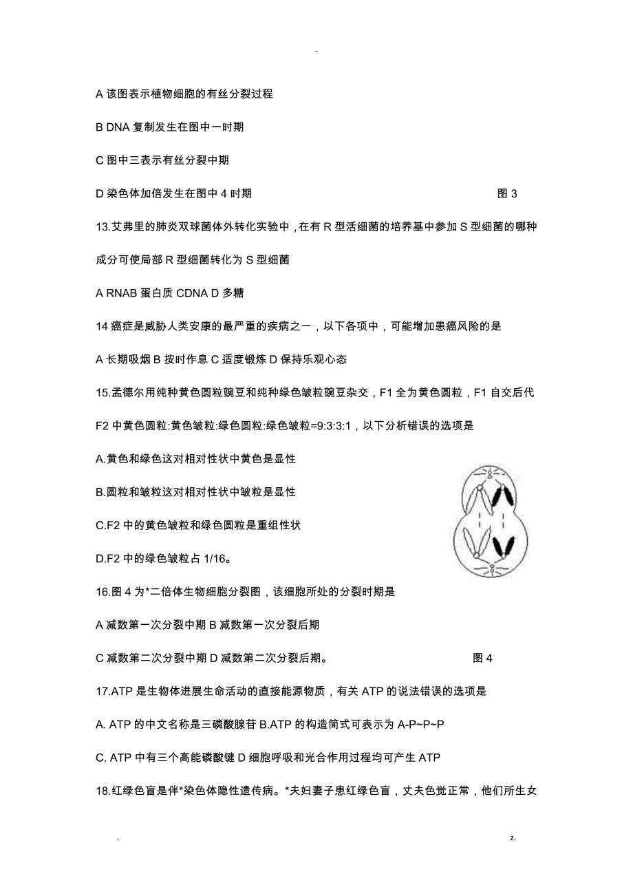 2018湖南省普通高中学业水平考试生物试卷_第3页