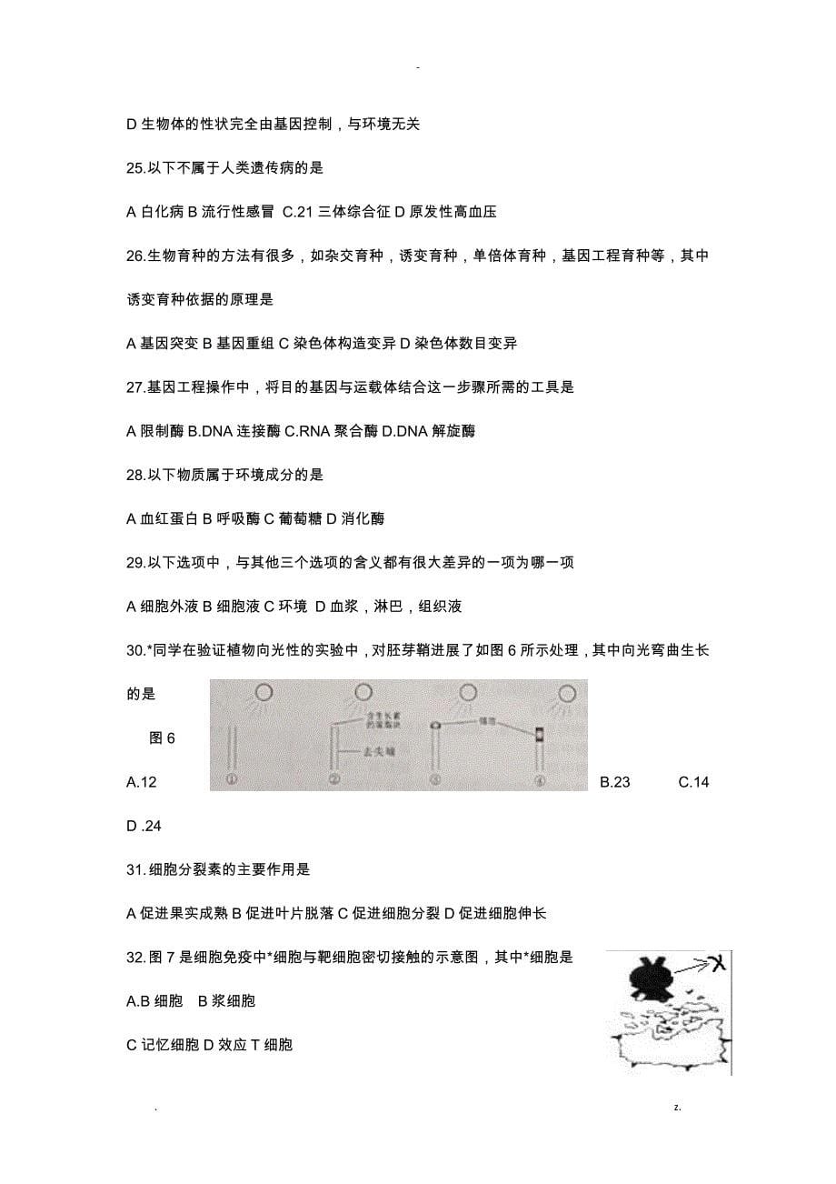 2018湖南省普通高中学业水平考试生物试卷_第5页