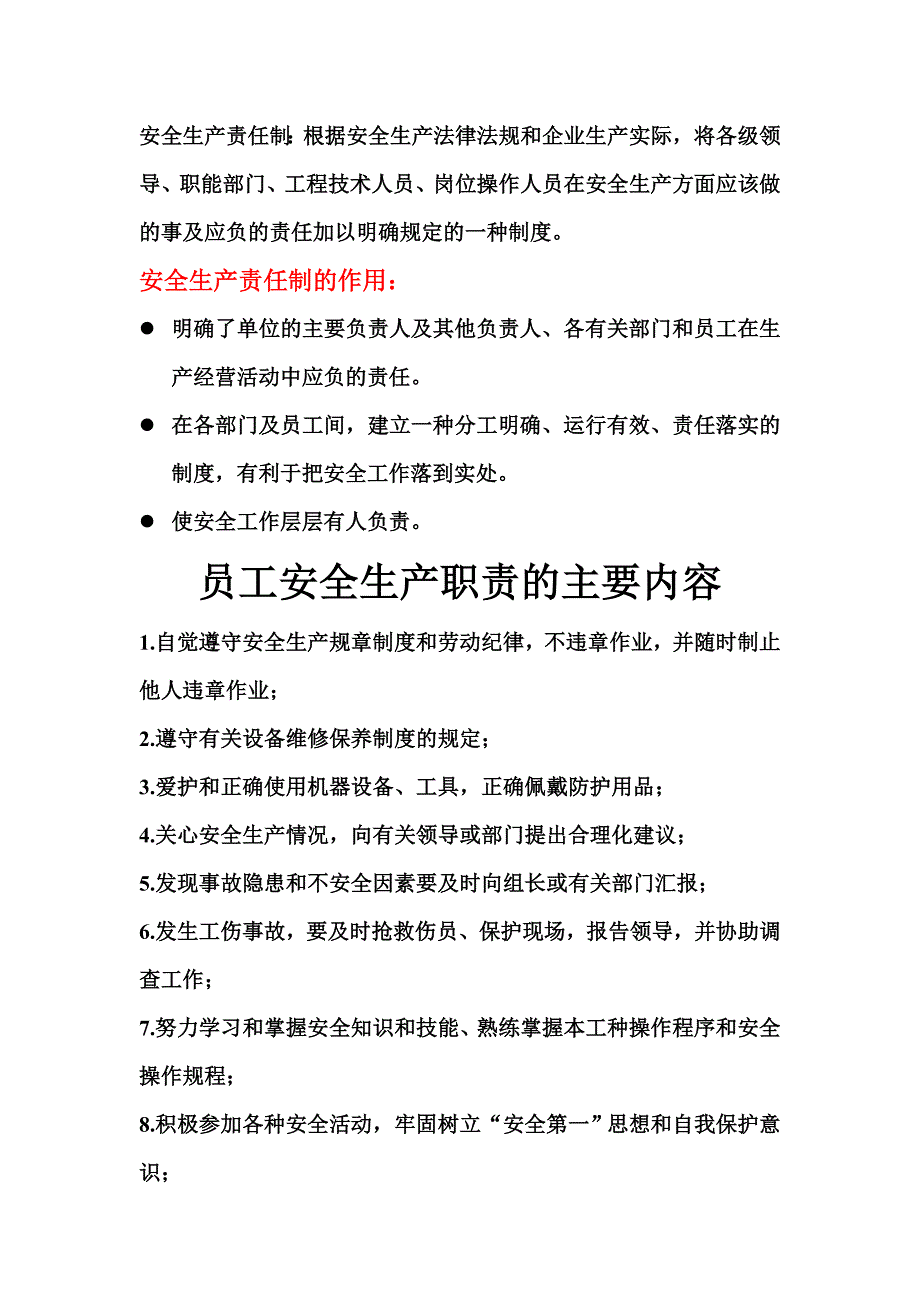 物业工程部员工安全培训基础_第2页