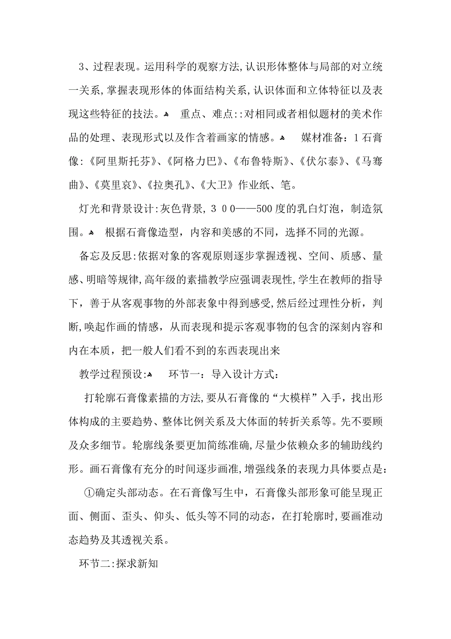 有关美术教学计划模板锦集5篇_第2页