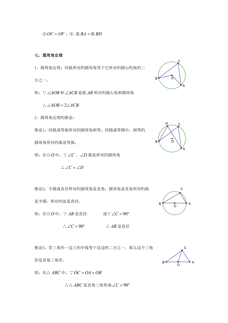 2023年初三圆章节知识点复习专题超级经典.doc_第4页