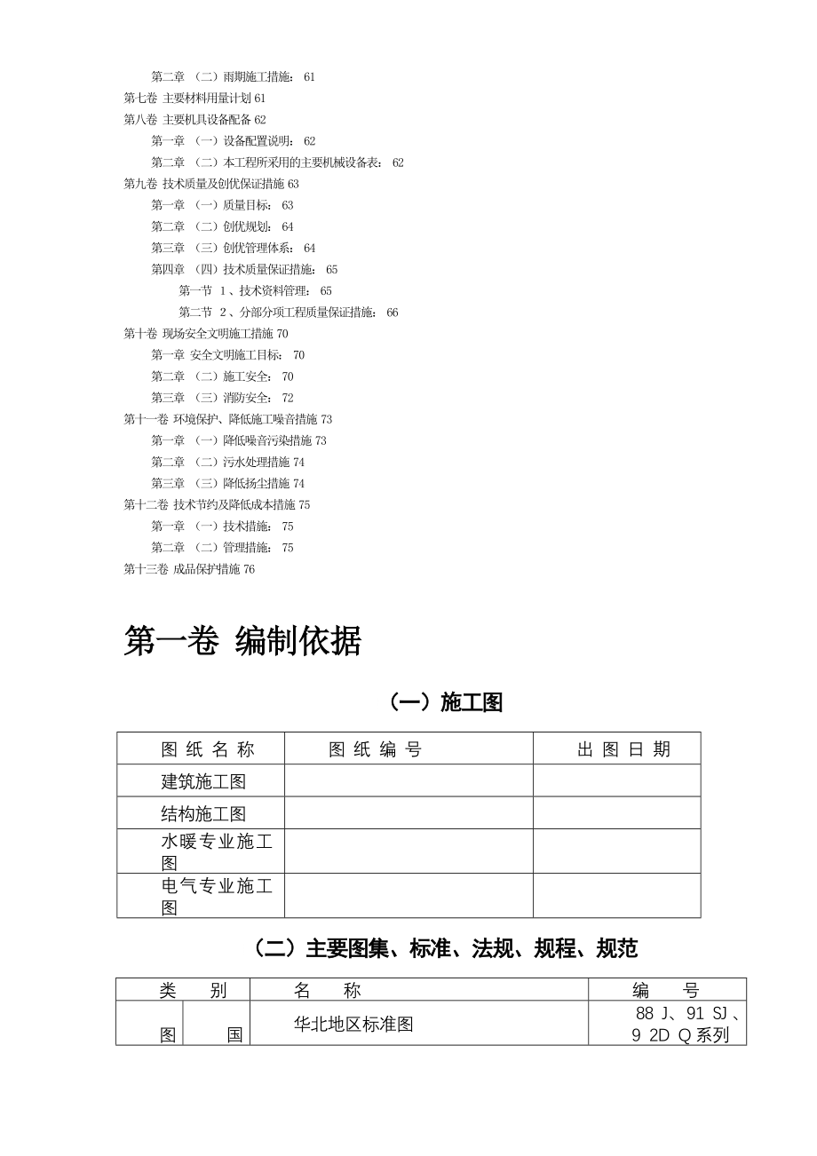 施工组织方案房屋施工组织设计方案_第2页