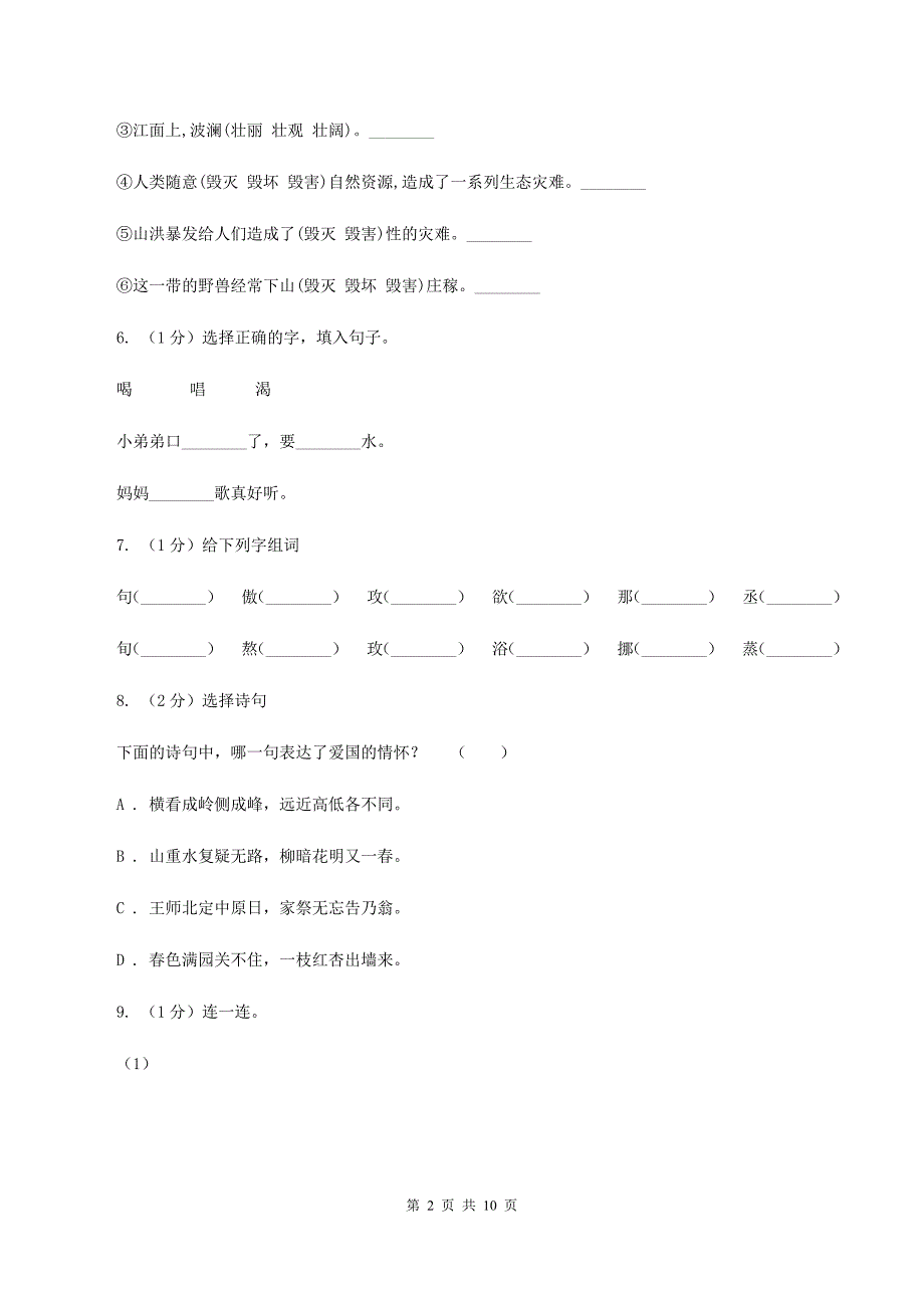 人教版2019-2020年小升初语文期末试卷02D卷_第2页