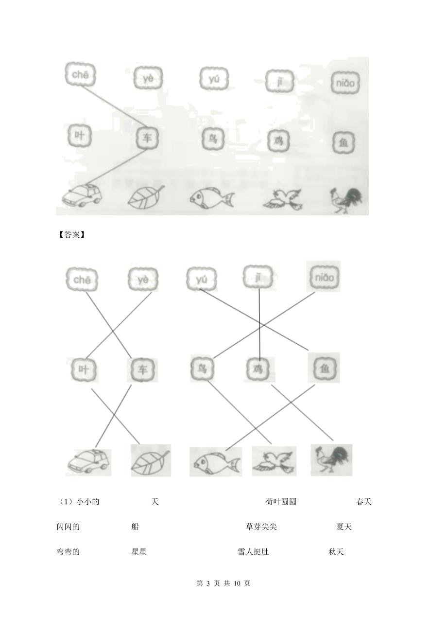 人教版2019-2020年小升初语文期末试卷02D卷_第3页