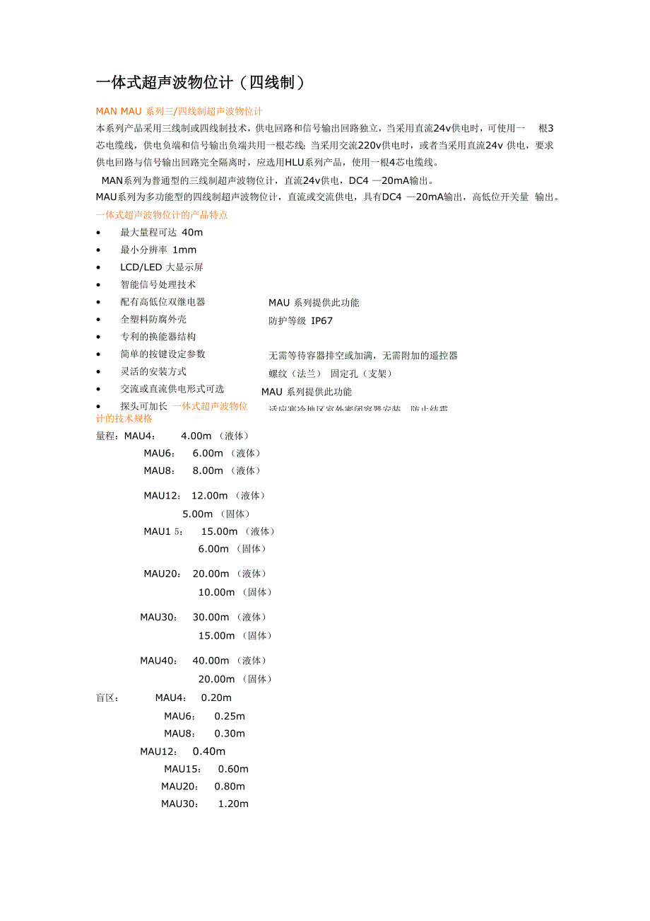 一体化超声波流量计_第1页