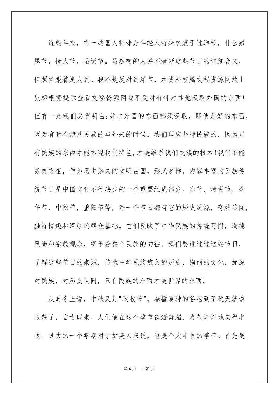 新版中秋节演讲稿_第4页