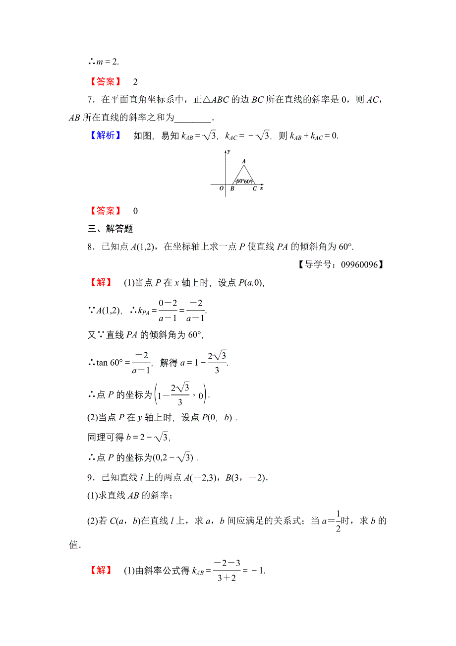 高一数学人教A版必修2学业分层测评15 倾斜角与斜率 含解析_第3页