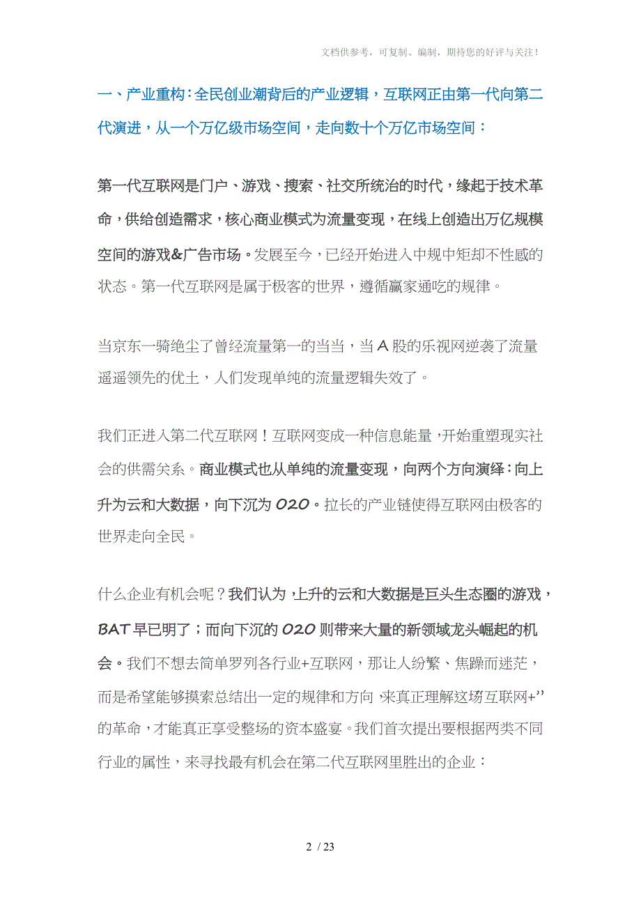 深度雄文互联网+的好时代_第2页