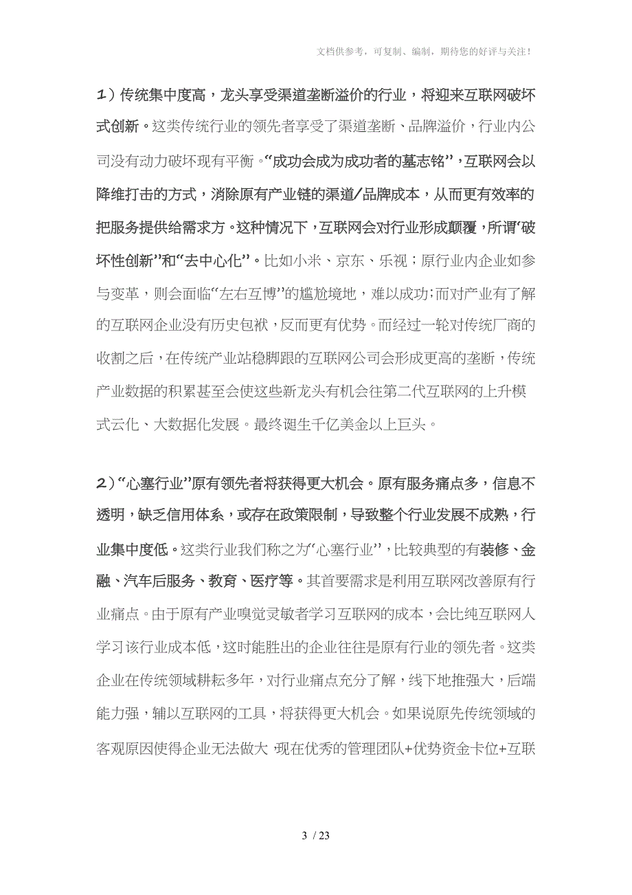 深度雄文互联网+的好时代_第3页