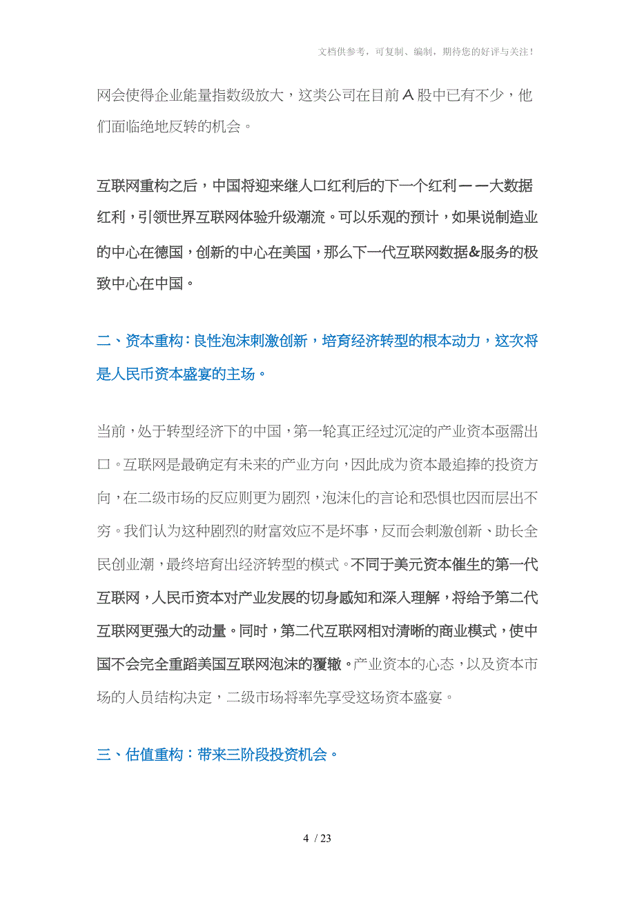 深度雄文互联网+的好时代_第4页