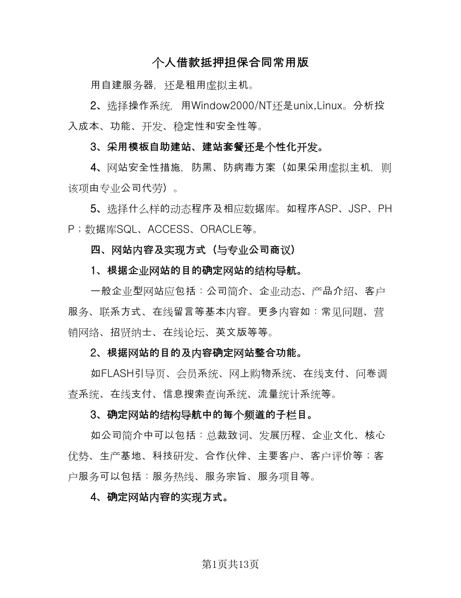 个人借款抵押担保合同常用版（2篇）.doc_第1页