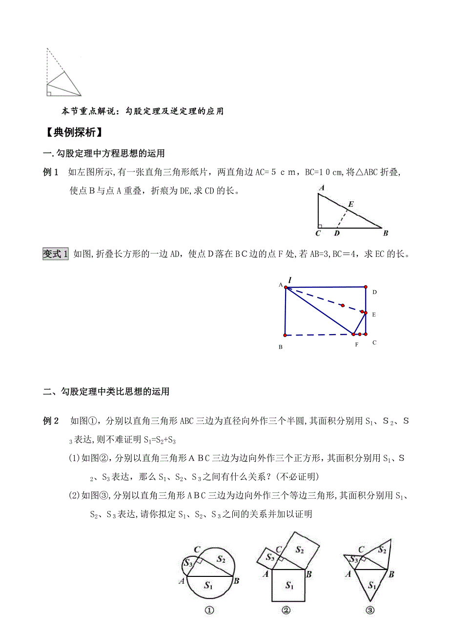 暑期培优辅导专题四-勾股定理及逆定理的综合_第2页
