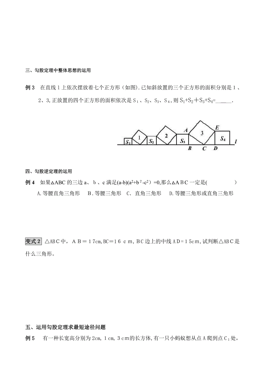 暑期培优辅导专题四-勾股定理及逆定理的综合_第3页