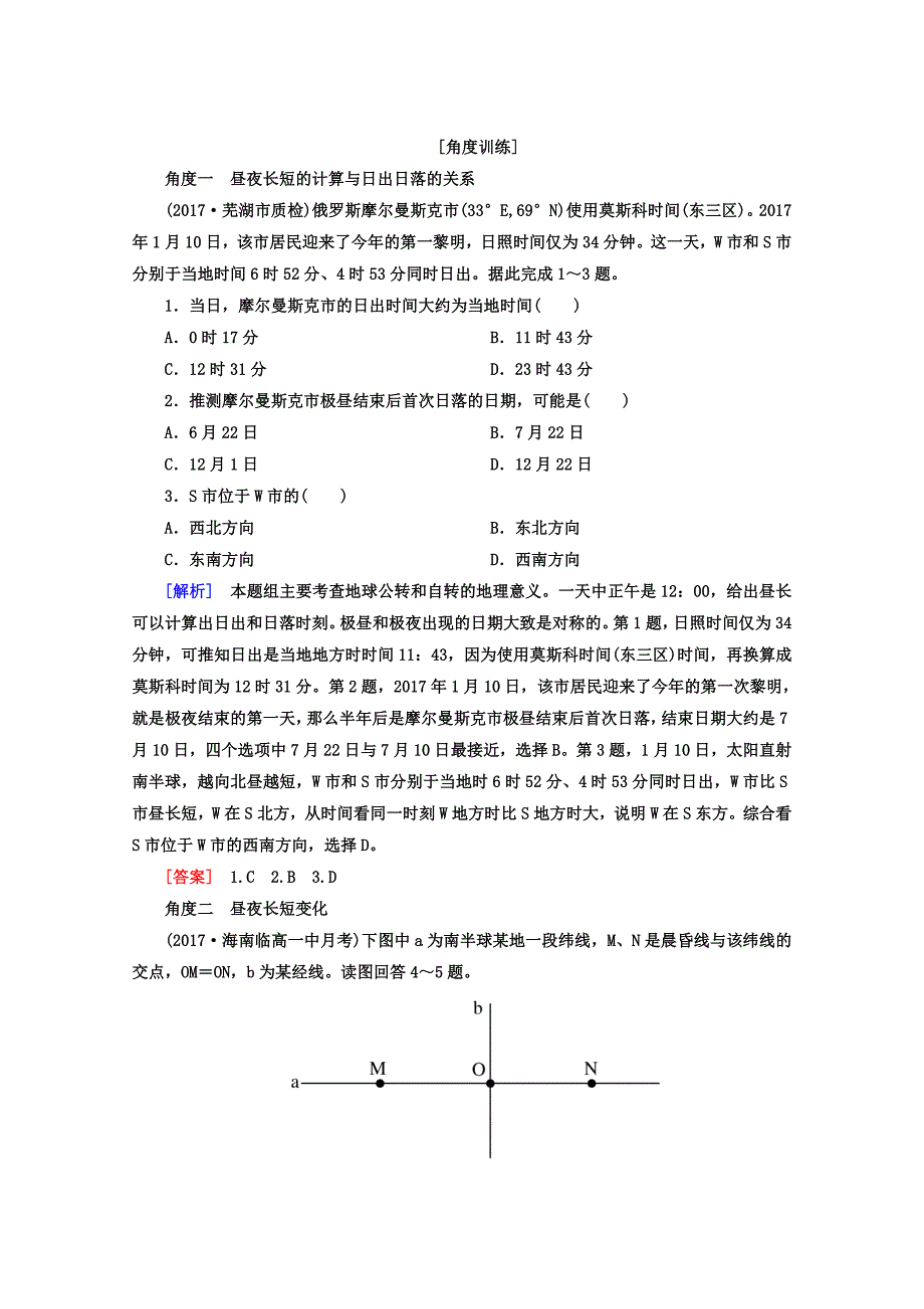 高考地理二轮专题复习检测：第二部分 专题突破篇 专题五 自然地理规律 2512b Word版含答案_第1页