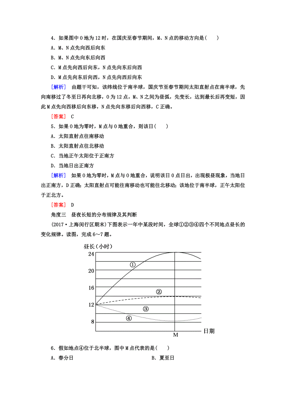 高考地理二轮专题复习检测：第二部分 专题突破篇 专题五 自然地理规律 2512b Word版含答案_第2页