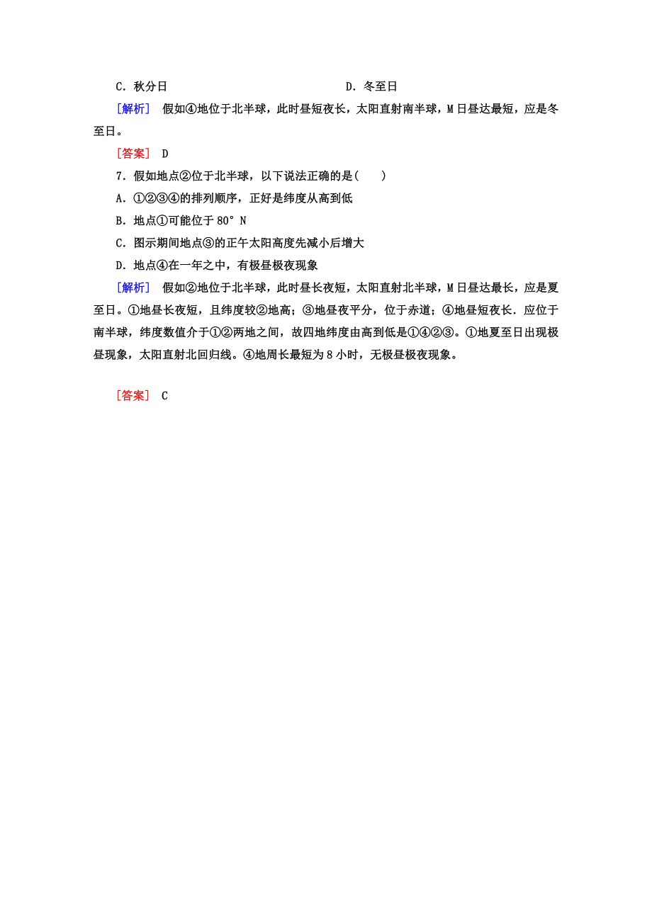 高考地理二轮专题复习检测：第二部分 专题突破篇 专题五 自然地理规律 2512b Word版含答案_第3页