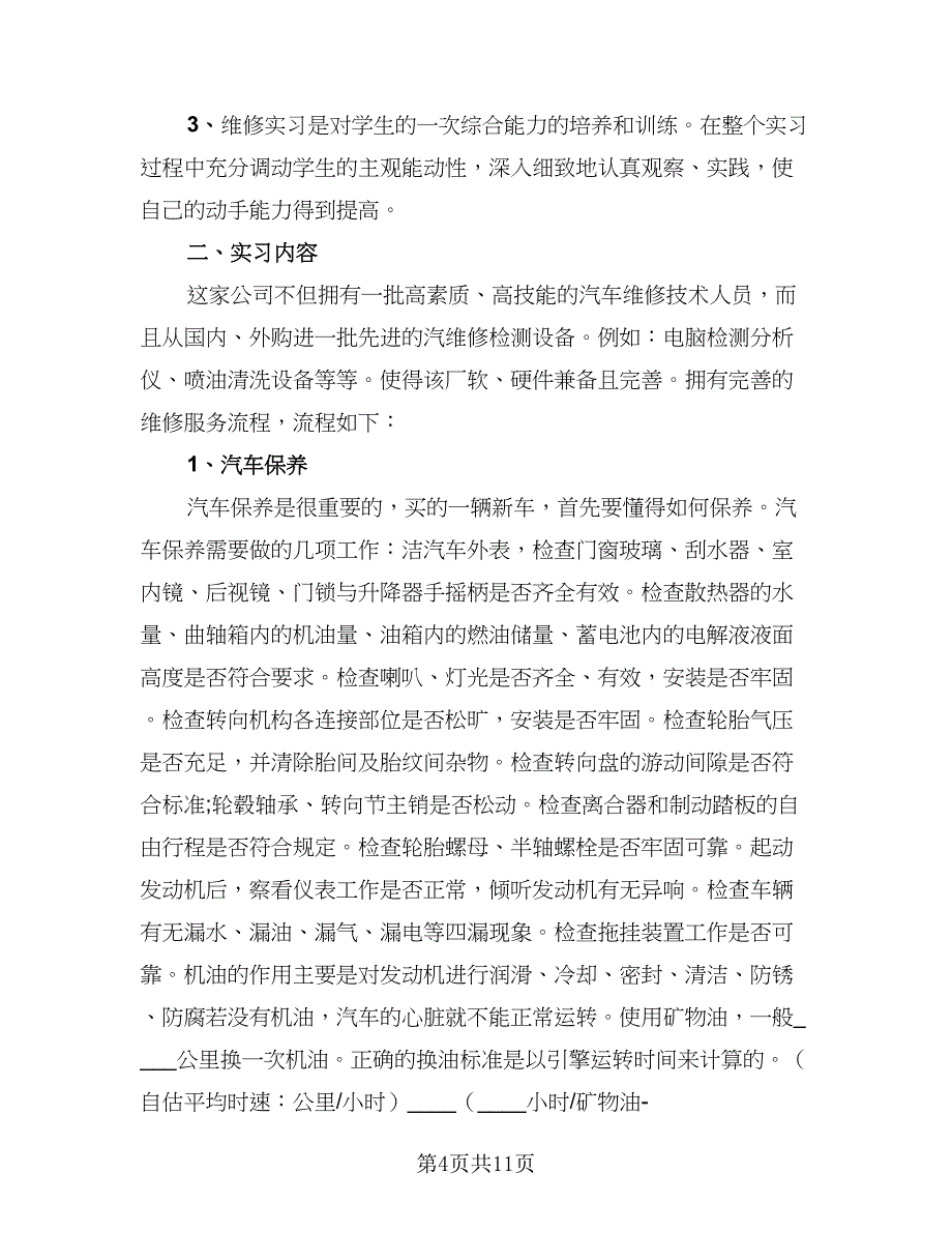 2023年会计毕业顶岗实习总结标准范文（4篇）.doc_第4页